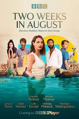 八月的两周